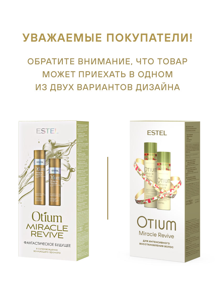 Набор Estel Otium Miracle Revive (Шампунь 250 мл. + Бальзам 200 мл.)
