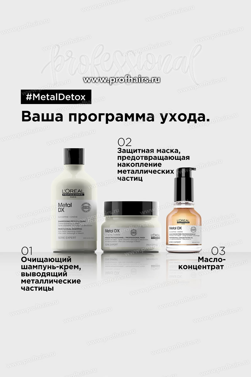 L'Oreal Metal Detox Масло-концентрат для восстановления окрашенных волос 50 мл.