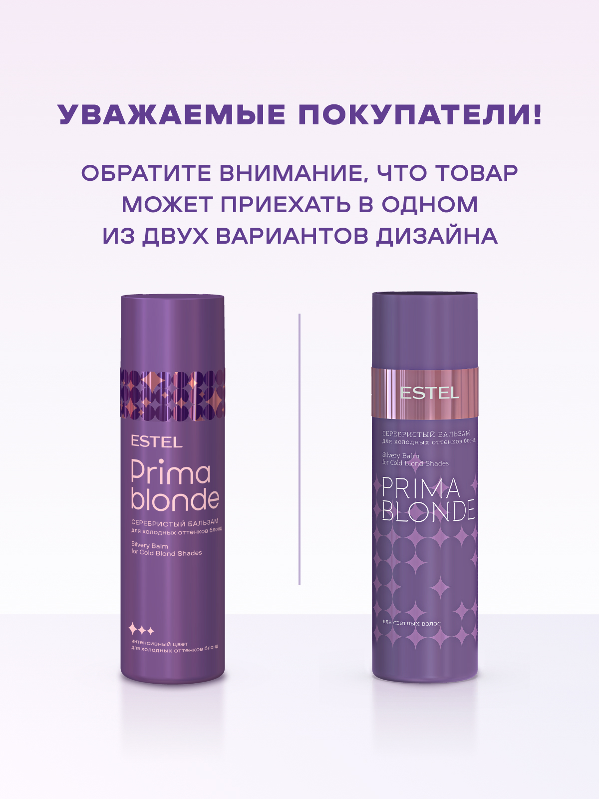 Набор Estel Prima Blond для холодных оттенков блонд (Шампунь 250 мл и Бальзам 200 мл.)