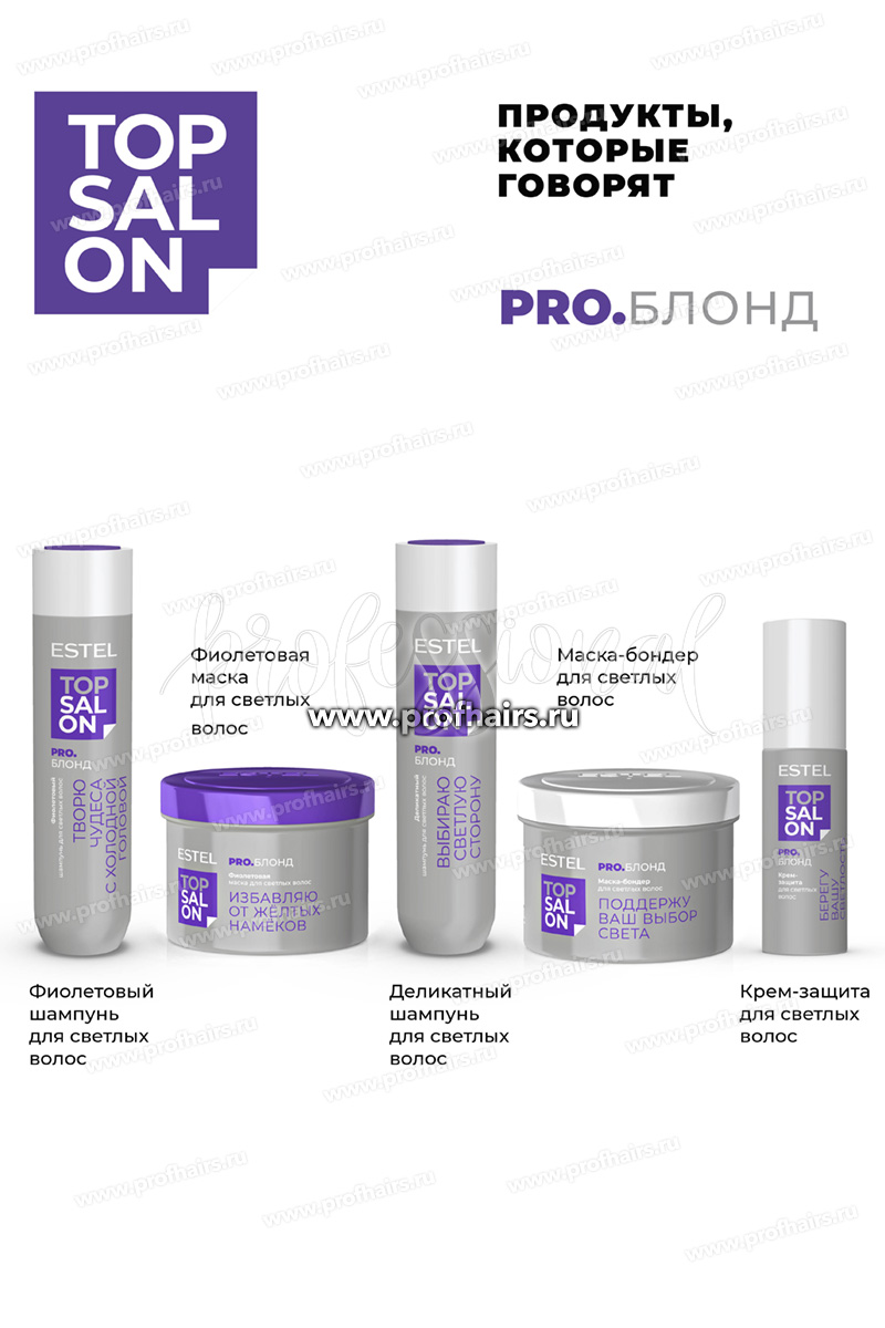 Estel Top salon Pro.Блонд Фиолетовая маска для светлых волос 500 мл.