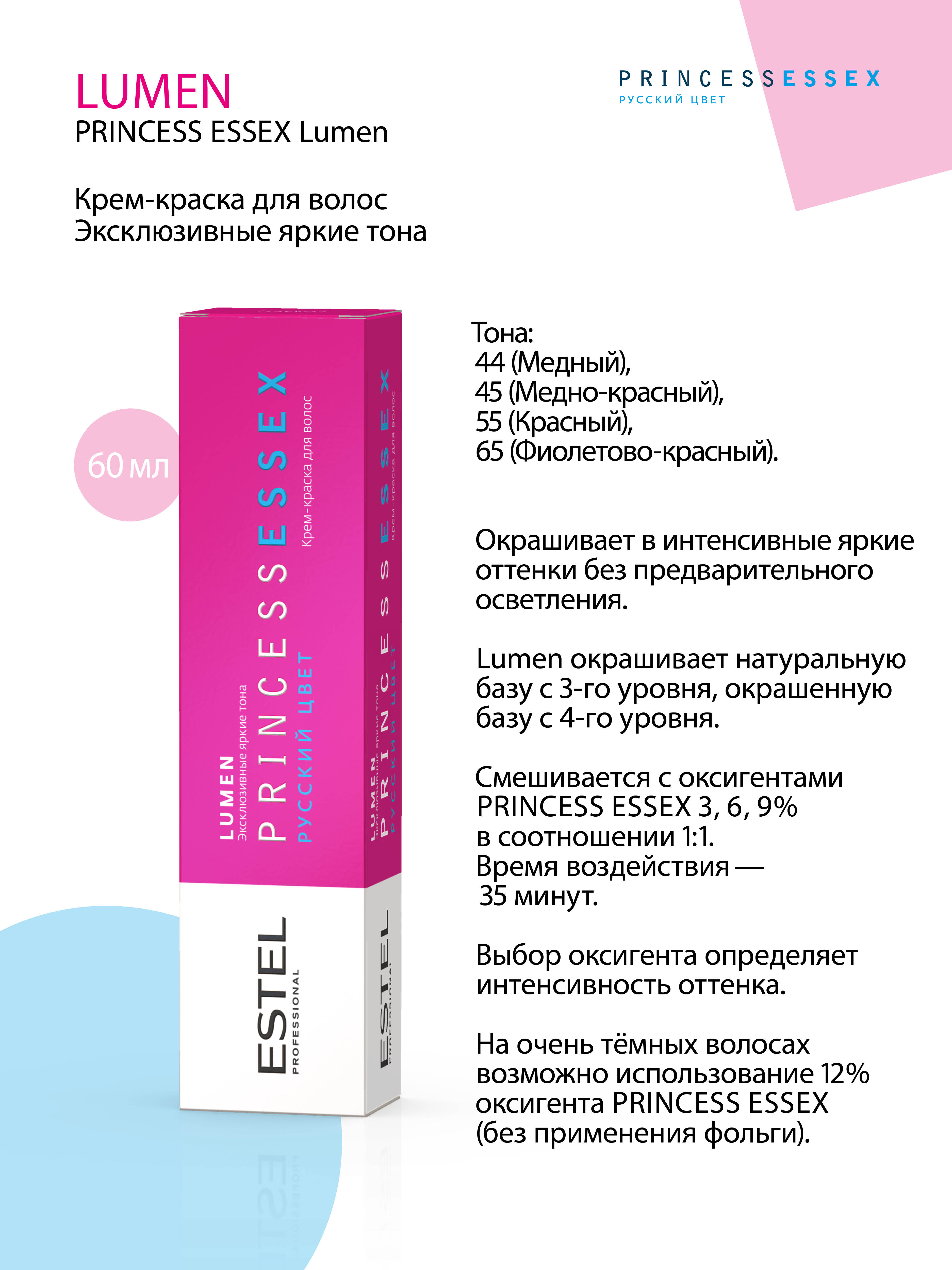 Estel Princess Essex Lumen 45 Медно-красный 
