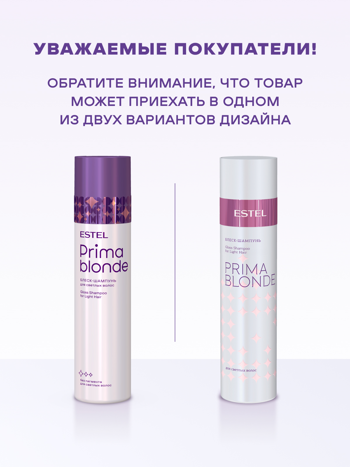 Комплект Estel Prima Blond для светлых волос: Шампунь 250 мл + Бальзам 200 мл. + двухфазный спрей 200 мл.