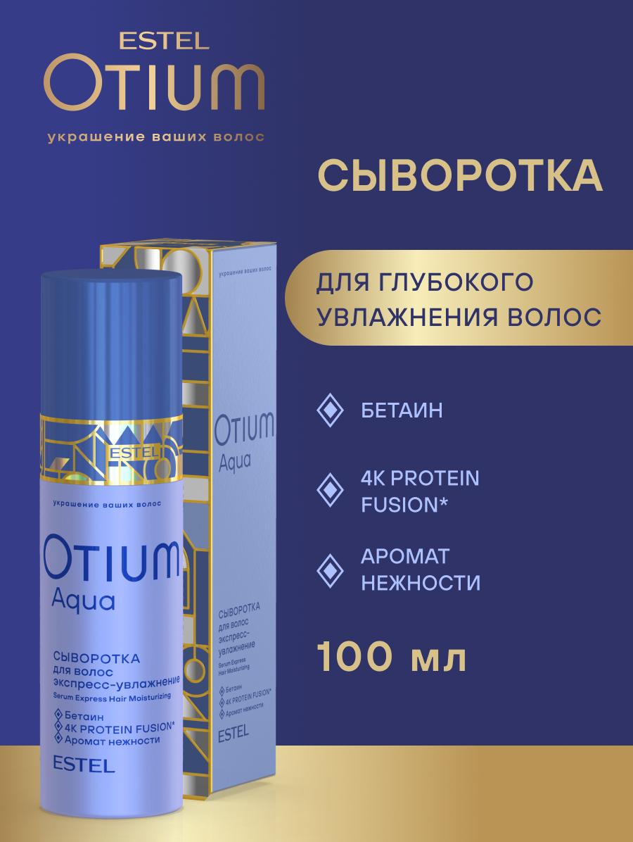 Estel Otium Aqua Сыворотка для волос "Эскпресс-увлажнение" 100 мл.