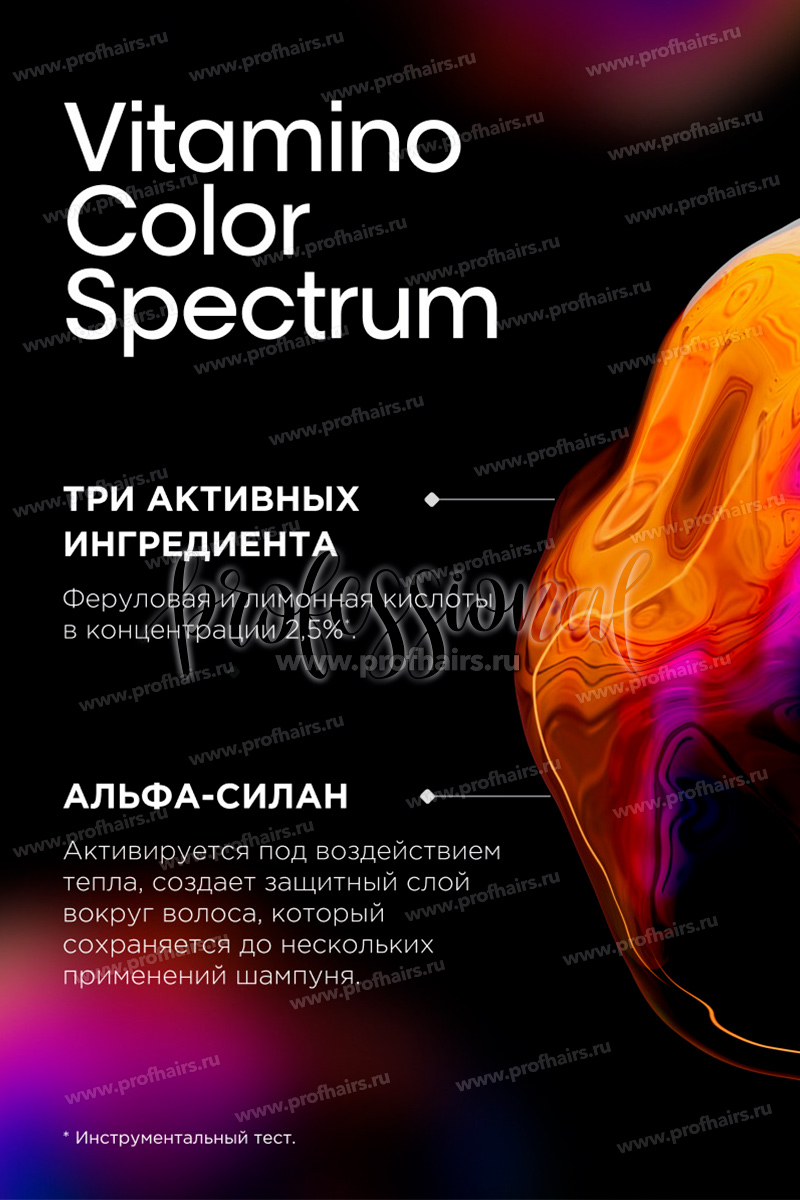 L'Oréal Vitamino Color Spectrum Бессульфатный шампунь для всех типов окрашенных волос 1500 мл.