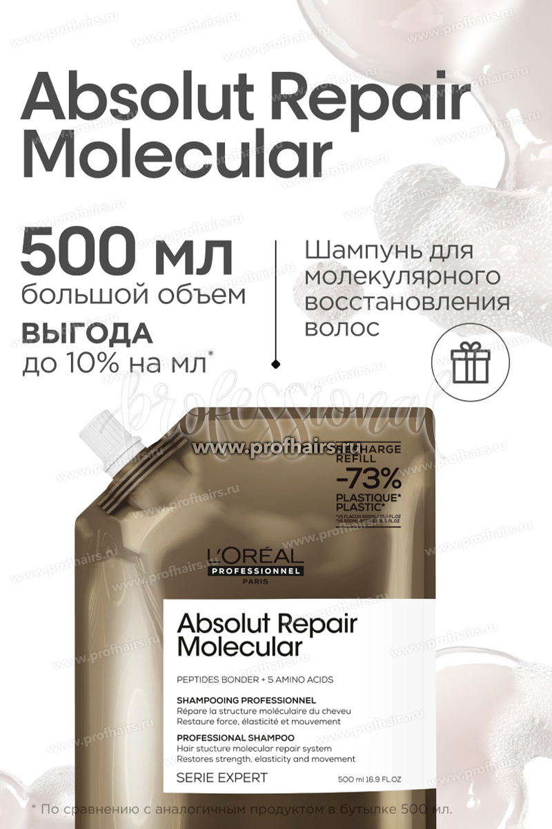 L'Oréal Absolut Repair Molecular Refill Молекулярный шампунь для глубокого восстановления поврежденных волос 500 мл.