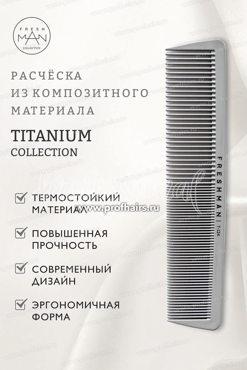 Freshman Collection Titanium Расческа-гребень для моделирования и стрижки комбинированная, T124