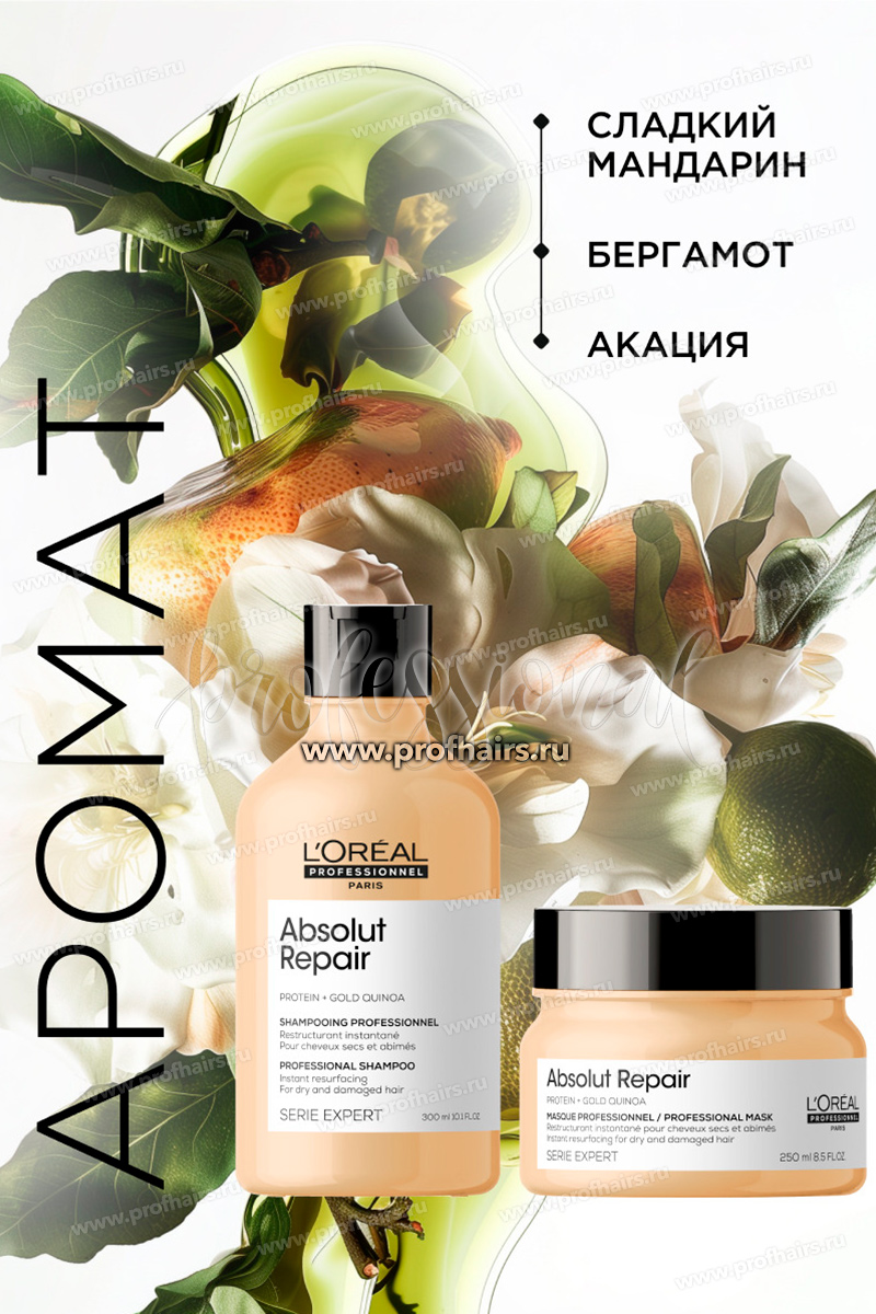 L'Oreal Absolut Repair Набор для поврежденных волос: Шампунь восстанавливающий 300 мл. + Маска восстановливающая 250 мл.