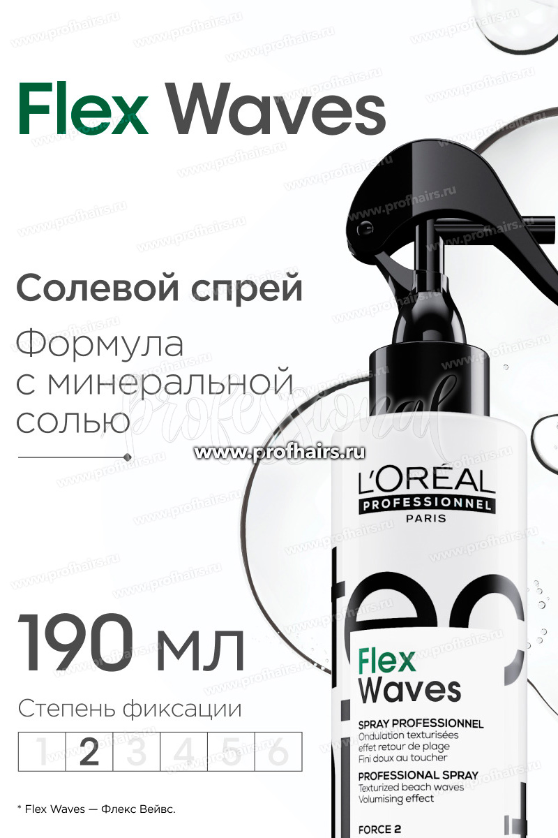 L'Oreal TecniArt Flex Waves Текстурирующий спрей с минералами соли 190 мл.