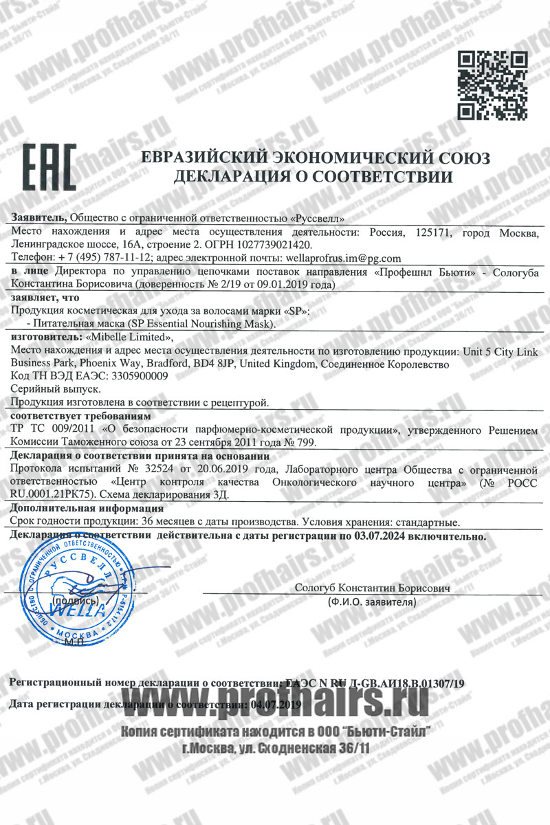 Wella SP Essential Питательная маска 400 мл.