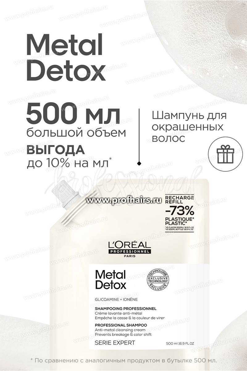 L'Oreal Metal Detox Refill Шампунь для восстановления окрашенных волос 500 мл.