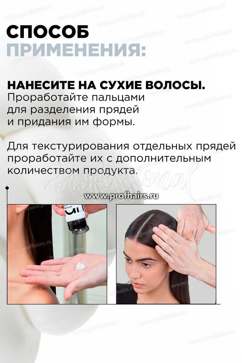 L'Oreal TecniArt Depolish Реконструирующая паста 100 мл.