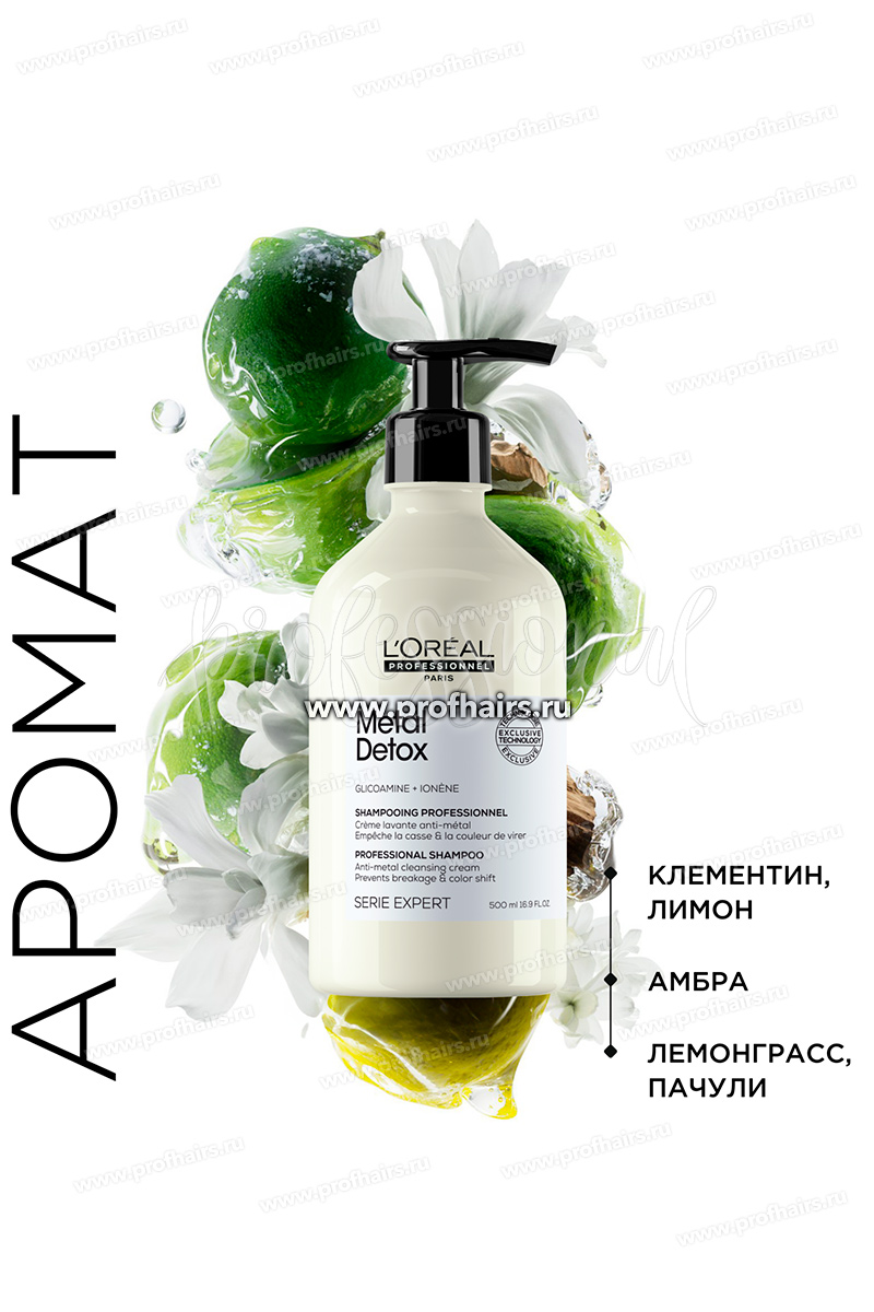 L'Oreal Metal Detox Шампунь для восстановления окрашенных волос 500 мл.