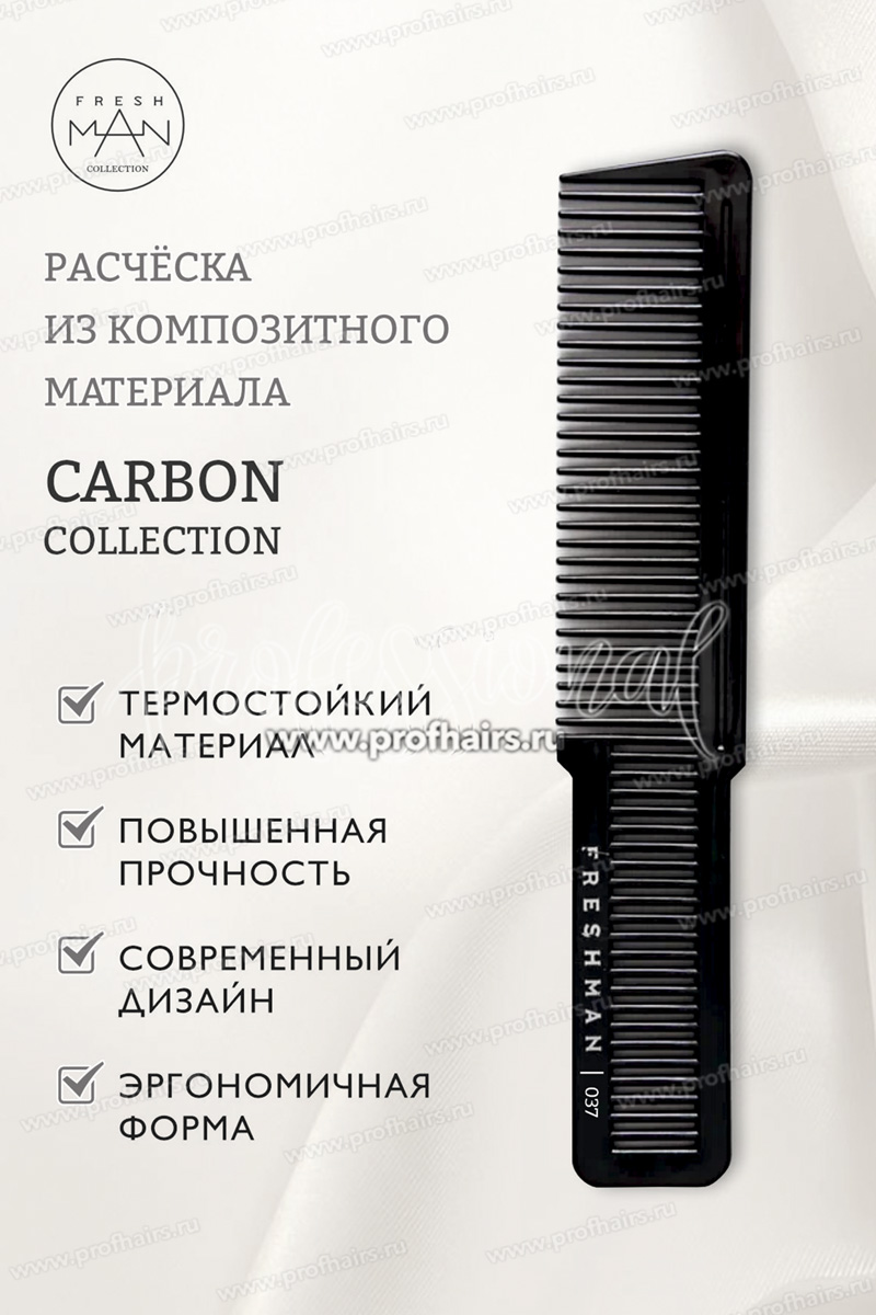 Freshman Collection Carbon Расческа для моделирования и стрижки волос с плоской головкой, 037