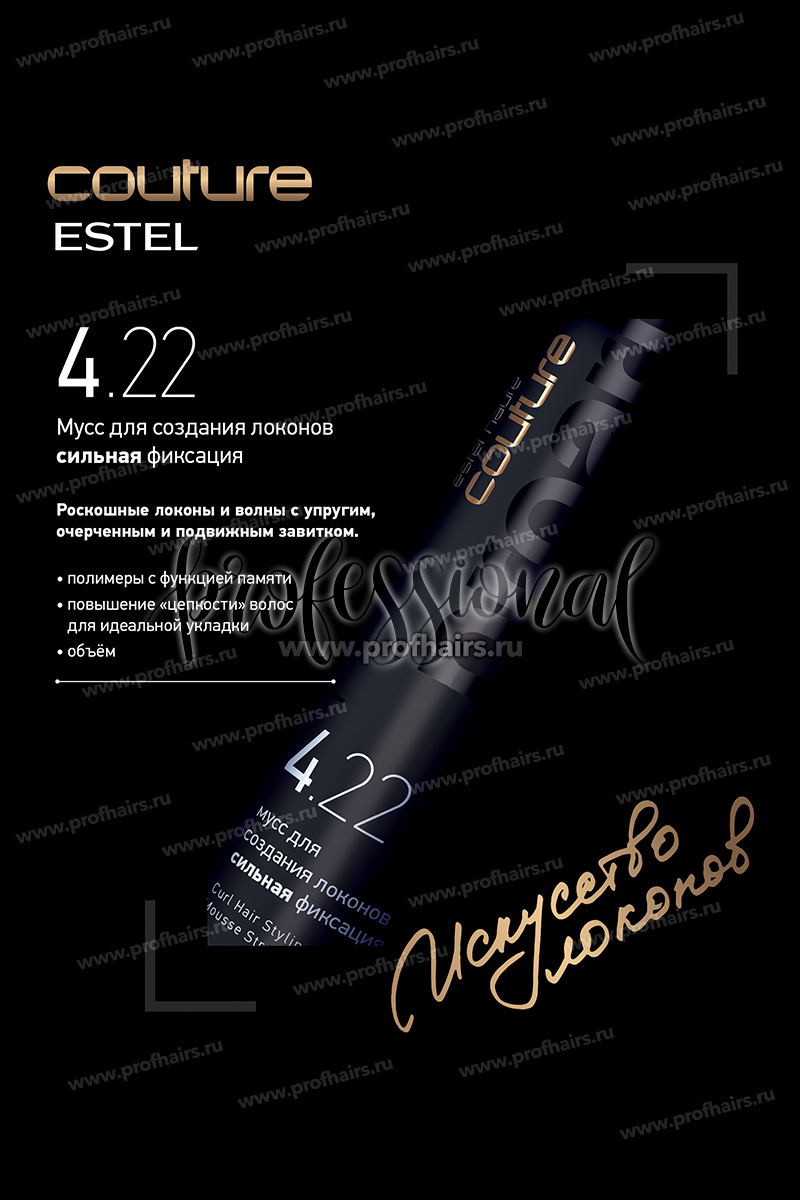 Estel Haute Couture ProArt 4.22 Мусс для создания локонов сильная фиксация 300 мл.
