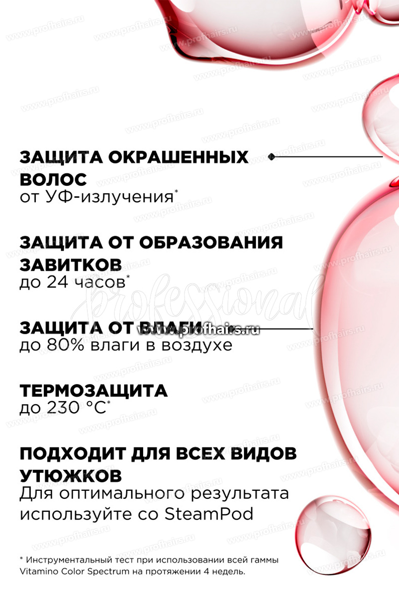 L'Oréal Vitamino Color Spectrum Сыворотка для всех типов окрашенных волос 50 мл.