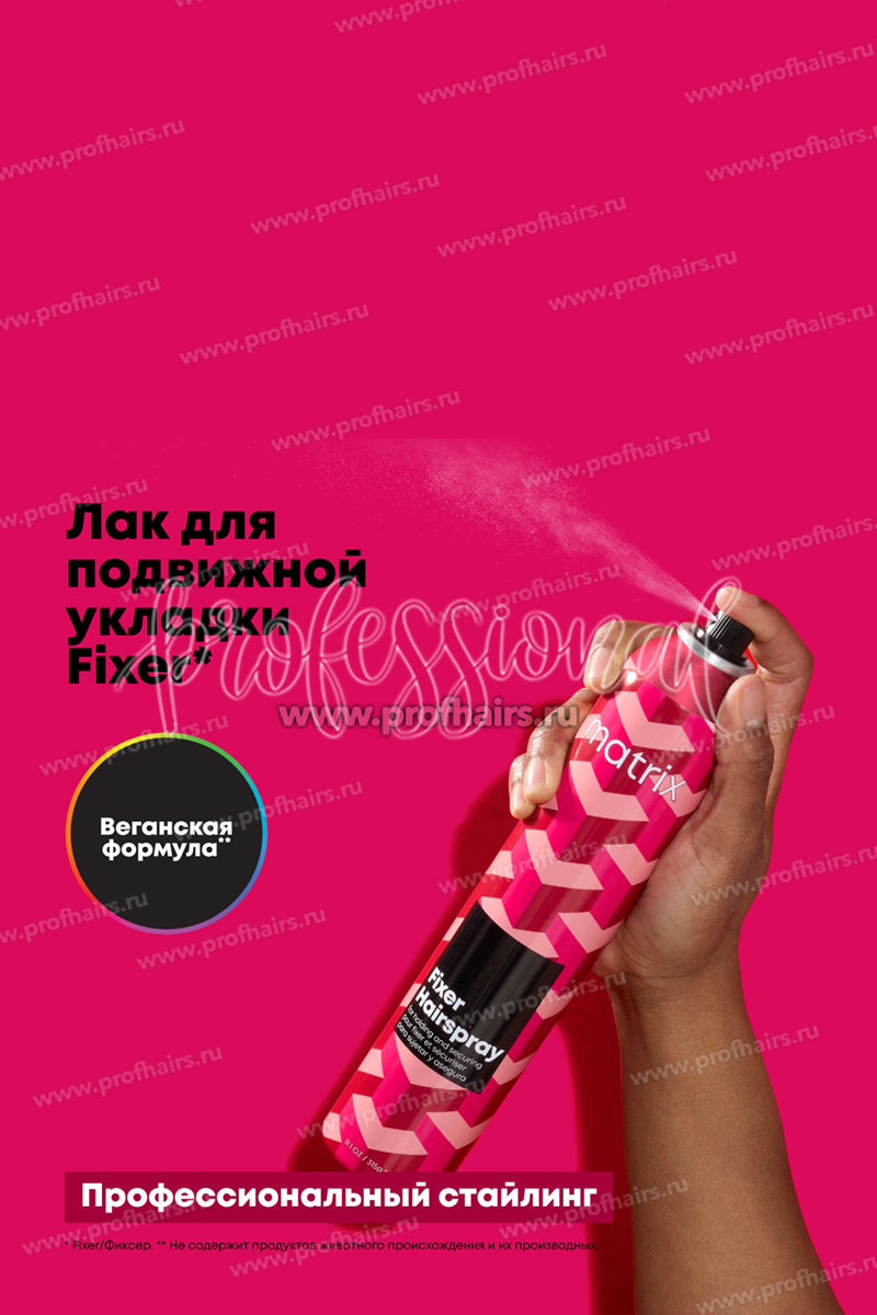 Matrix Style Fixer Hairspray Лак - спрей для подвижной фиксации 400 мл.