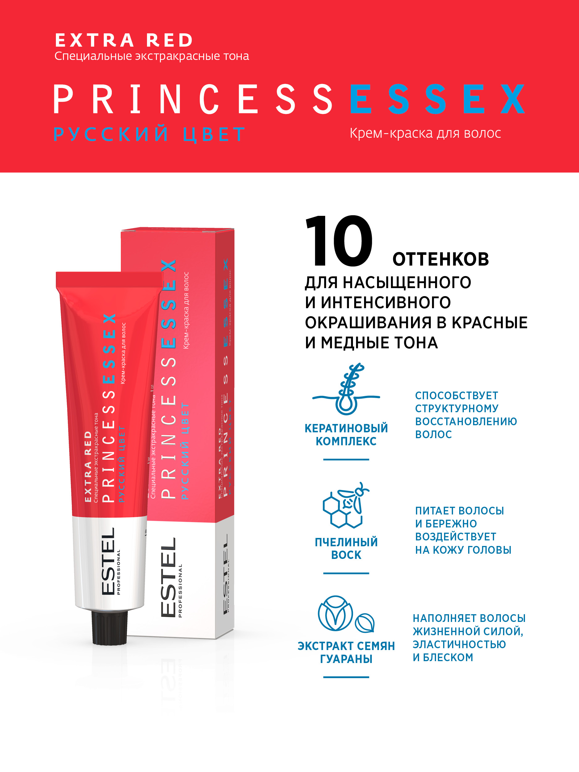 Estel Princess Essex ExtraRed 66/45 Стремительный канкан