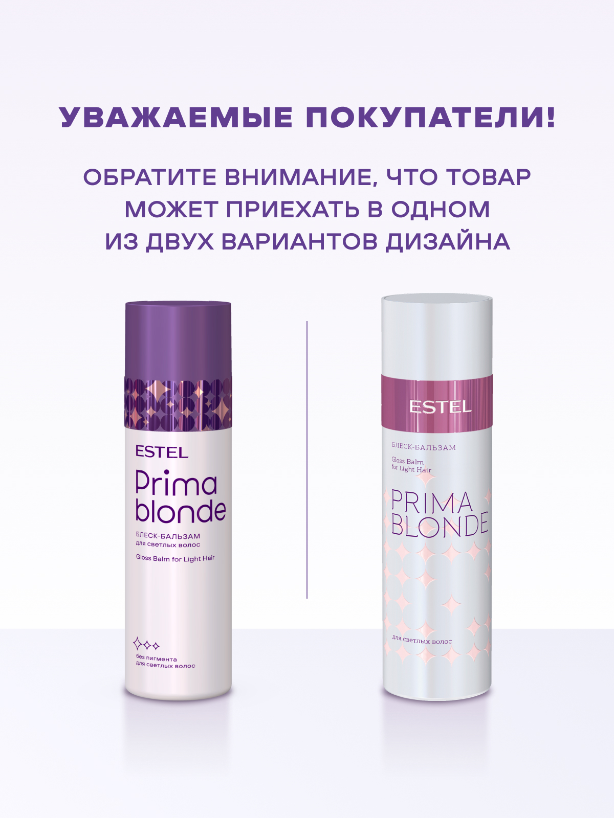 Комплект Estel Prima Blond для светлых волос: Шампунь 250 мл + Бальзам 200 мл. + двухфазный спрей 200 мл.