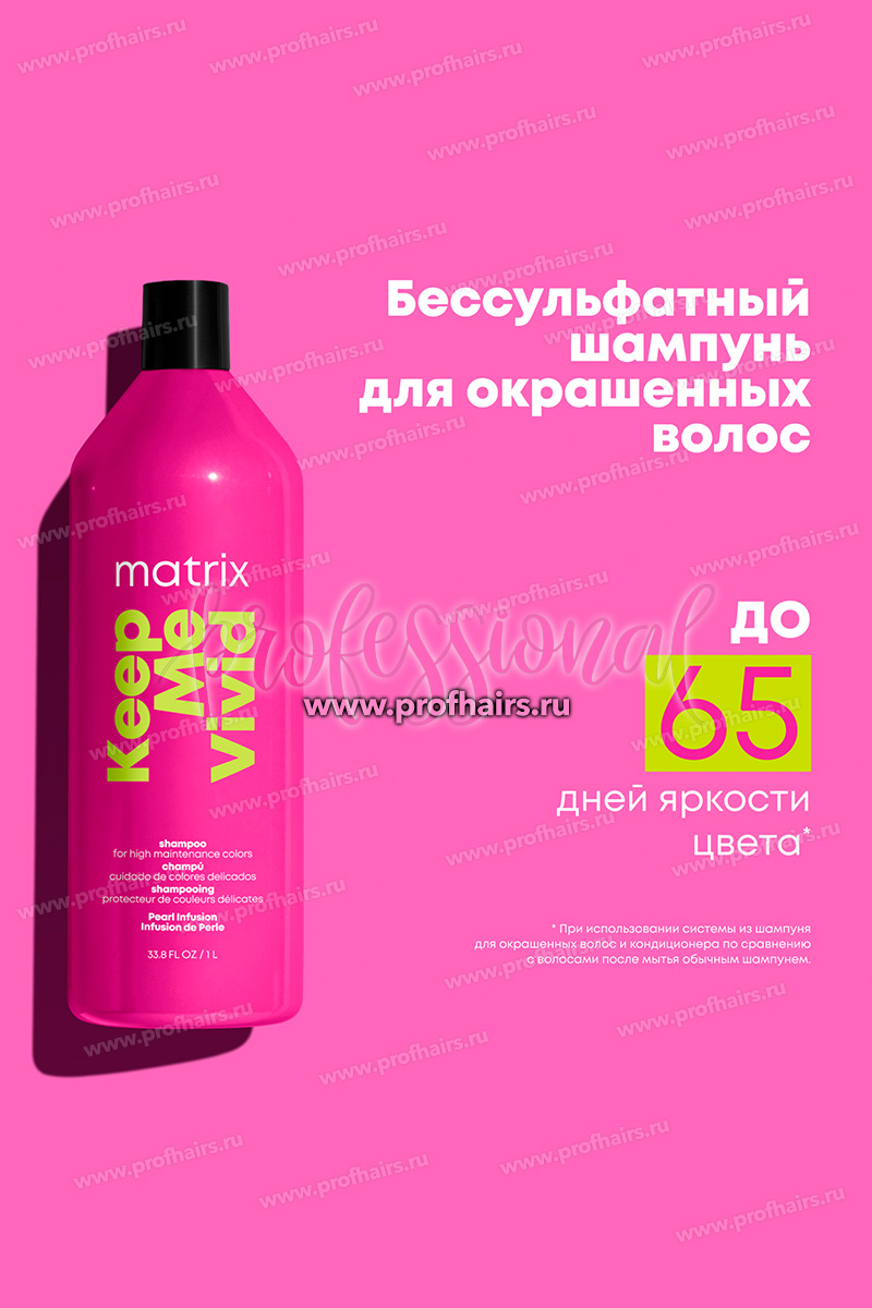 Matrix Total Results Keep Me Vivid Shampoo Шампунь 1000 мл.