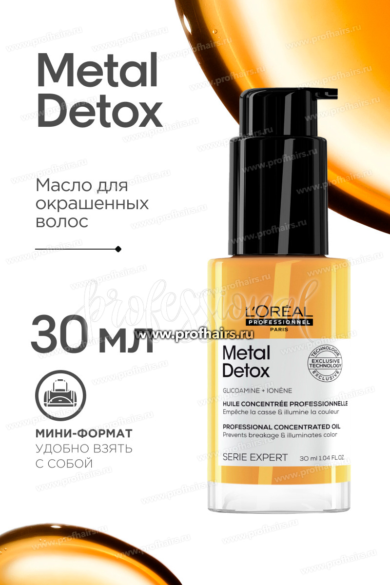 L'Oreal Metal Detox Масло-концентрат для восстановления окрашенных волос 30 мл.