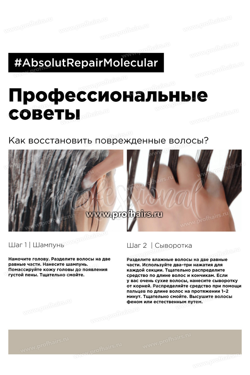 L'Oréal Absolut Repair Molecular Молекулярный шампунь для глубокого восстановления поврежденных волос 500 мл.