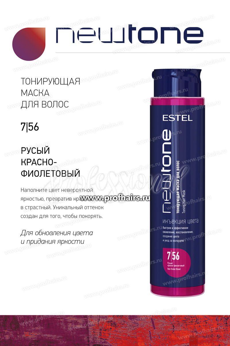 Estel NewTone 7/56 Русый красно-фиолетовый Тонирующая маска для волос 400 мл.