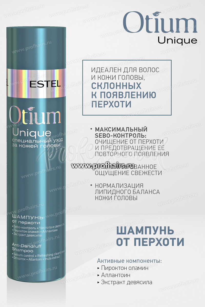 Estel Otium Unique Шампунь от перхоти 250 мл.