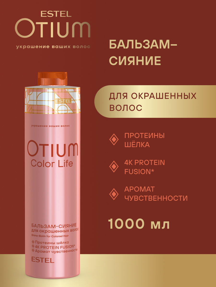 Комплект Estel Otium Color Life для окрашенных волос: Шампунь 1000 мл и Бальзам 1000 мл. + Маска 300 мл.