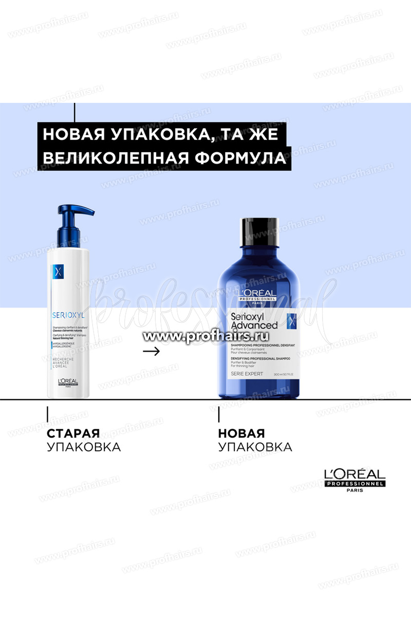 L'Oreal Expert Serioxyl Advanced Шампунь против тонкости волос, уплотнение и восстановление объема 300 мл.