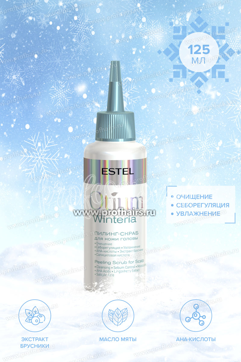 Estel Otium Winteria Набор: Крем-шампунь для волос и кожи головы 250 мл.+Бальзам-антистатик 200 мл.+Пилинг-скраб для кожи головы 125 мл.+Двухфазный спрей-антистатик 200 мл.