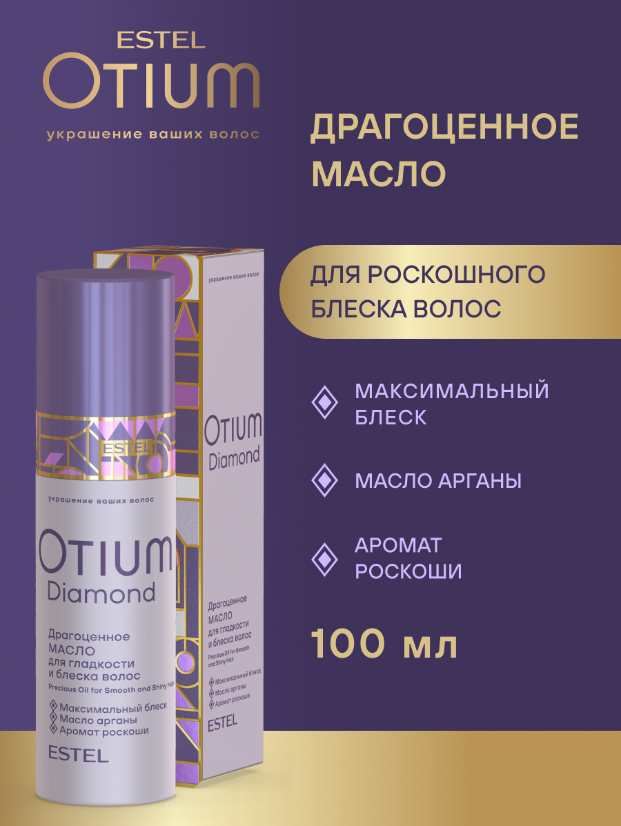 Estel Otium Diamond Драгоценное масло для гладкости и блеска волос 100 мл.