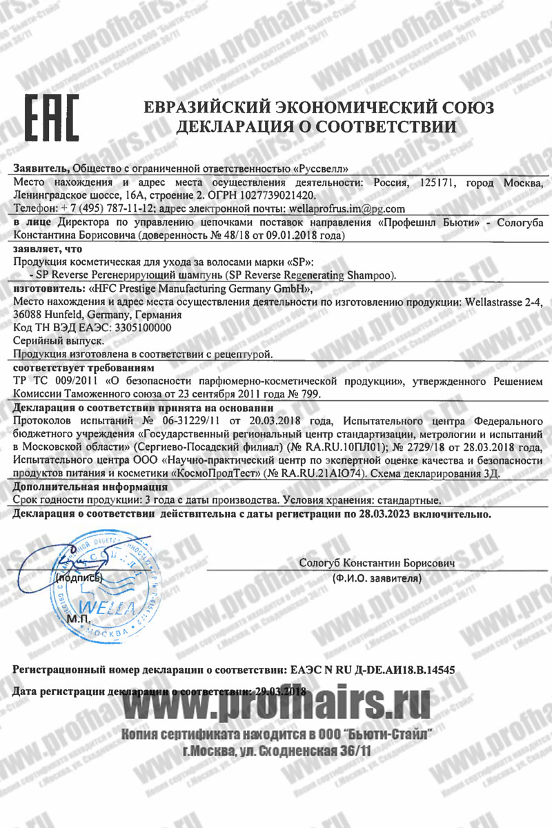 Wella SP ReVerse Регенерирующий шампунь 200 мл.