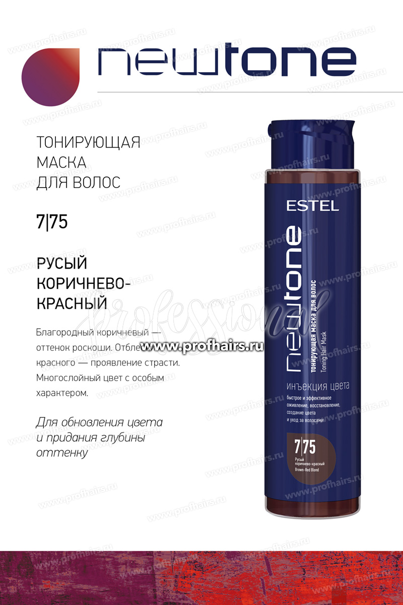 Estel NewTone 7/75 Русый коричнево-красный Тонирующая маска для волос 400 мл.