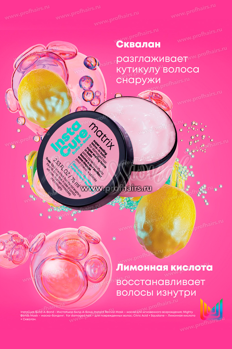 Matrix Total Results Instacure Build-A-Bond Несмываемый запечатывающий бондинг-бальзам для восстановления очень поврежденных волос 75 мл.