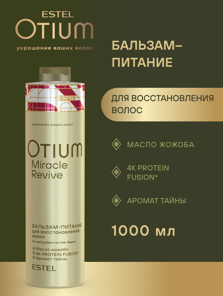 Комплект Estel Otium Miracle Revive для восстановления волос: Шампунь 1000 мл + Бальзам 1000 мл. + Маска 300 мл. 