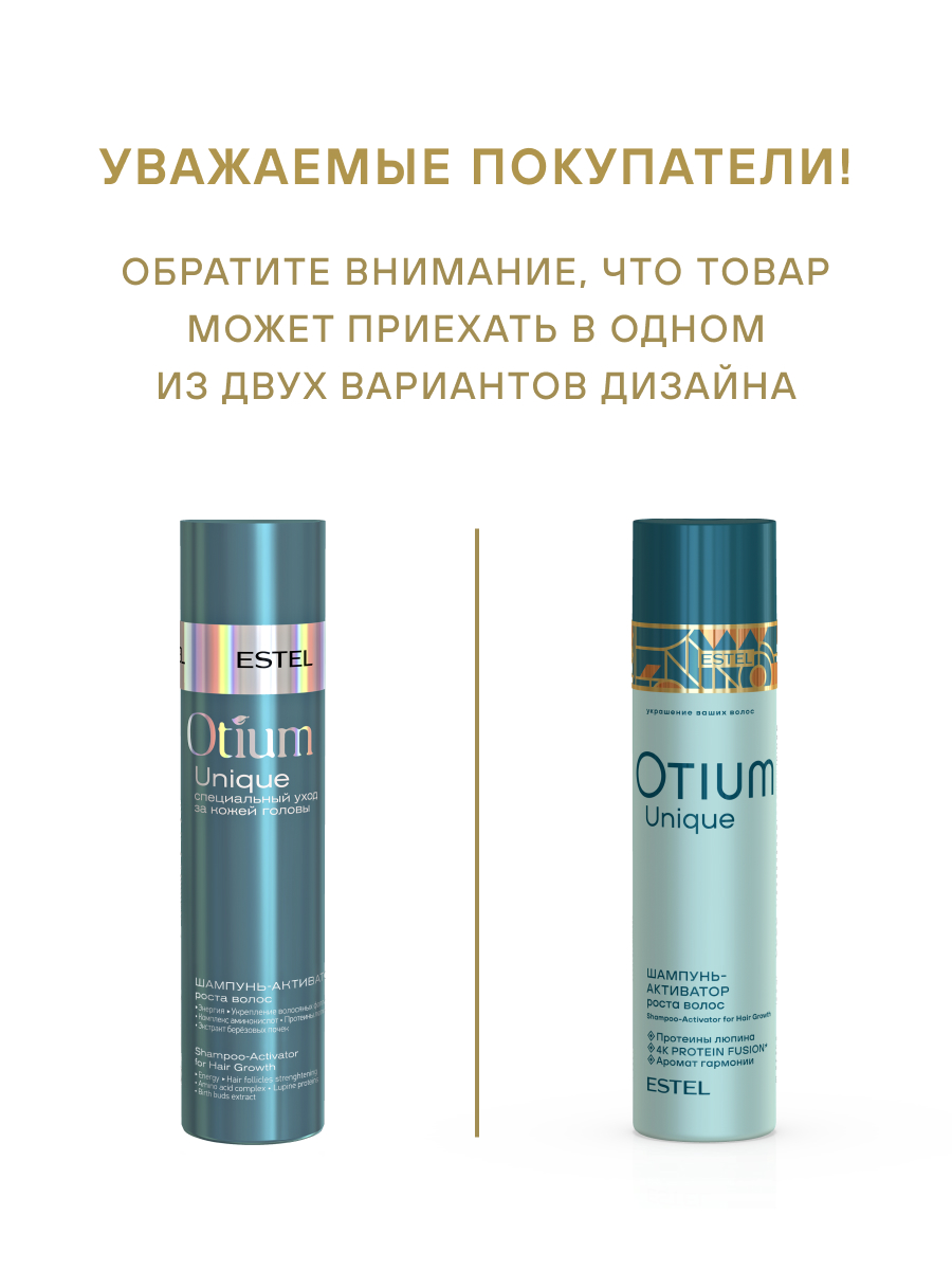 Estel Otium Unique Шампунь-активатор роста волос 250 мл.
