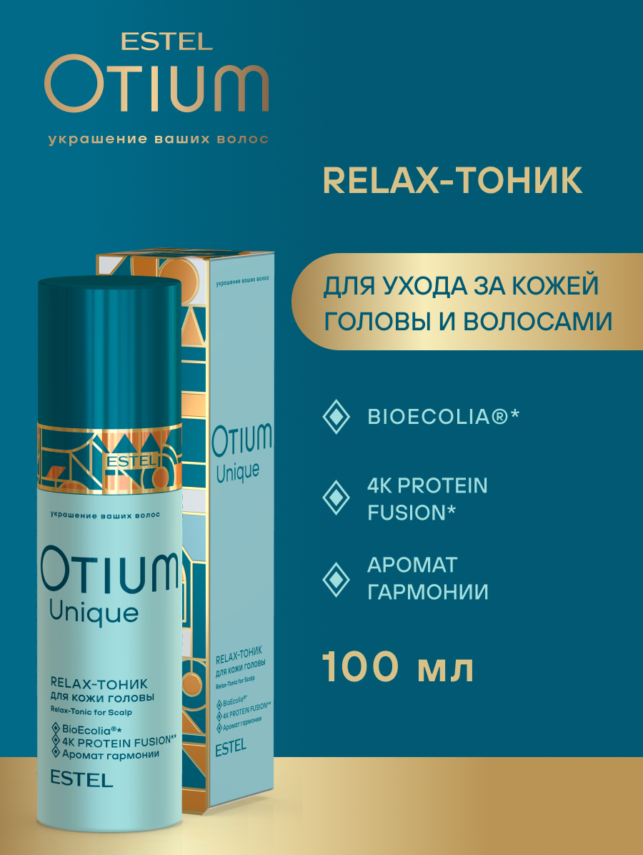 Estel Otium Unique Relax-тоник для кожи головы 100 мл.