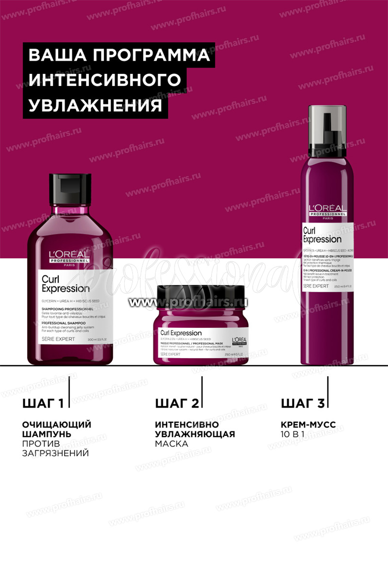 L'Oreal Curl Expression Интенсивно увлажняющая маска для всех типов кудрявых волос 250 мл.