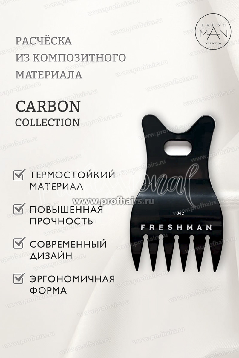 Freshman Collection Carbon Мужская расческа для волос, 042