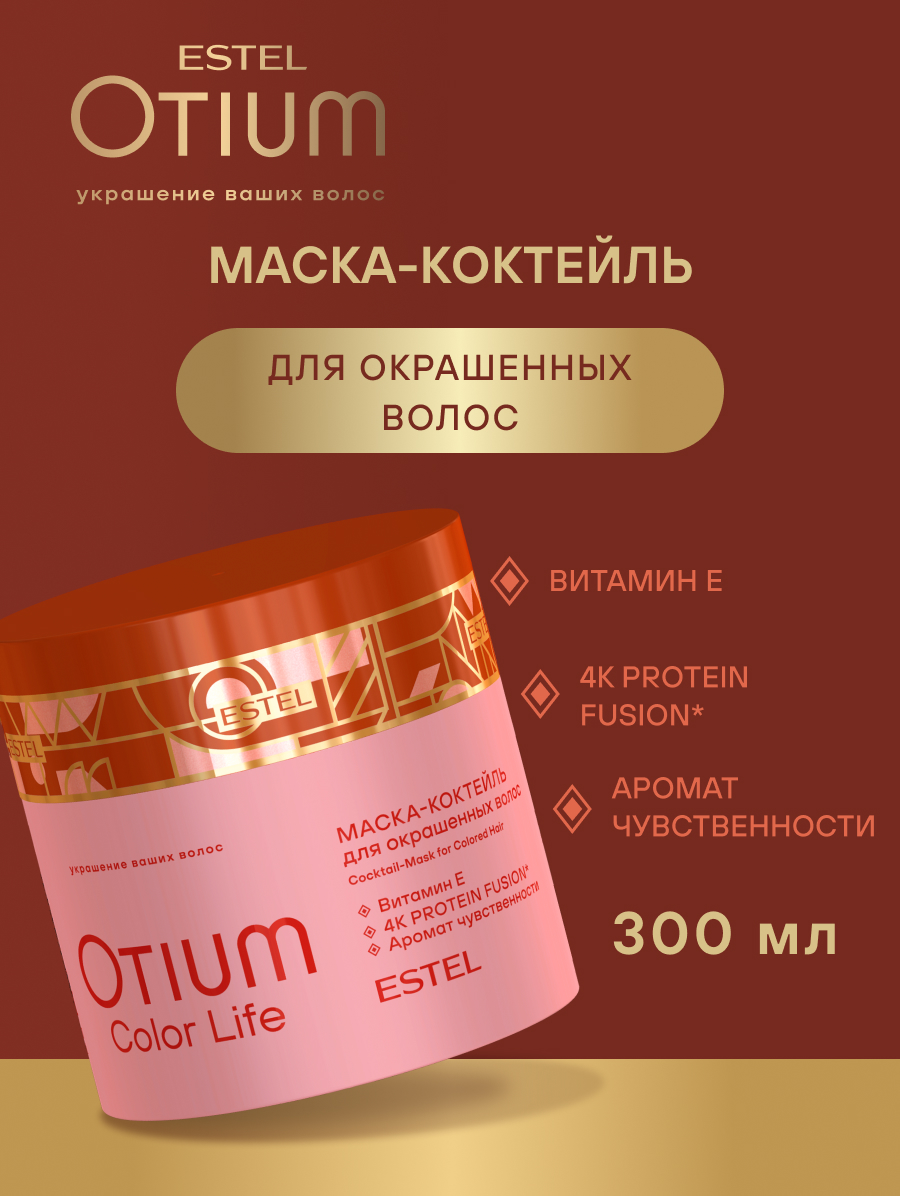 Estel Otium Color Life Маска-коктейль для окрашенных волос 300 мл.