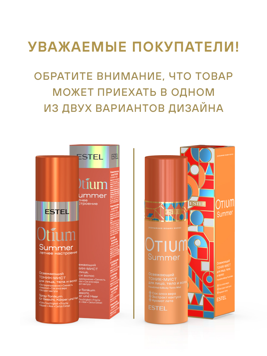 Estel Otium Summer Освежающий тоник-мист 100 мл.
