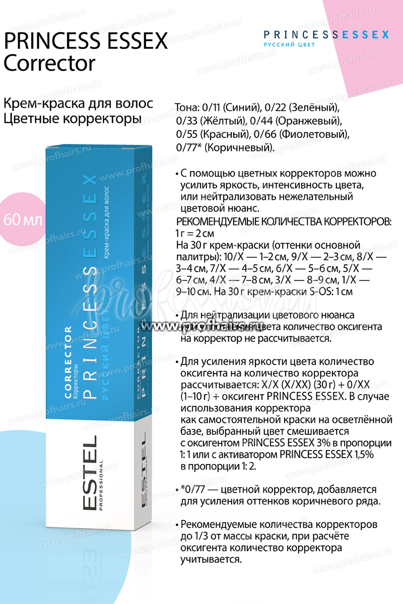 Estel Princess Essex Correct 0/66 Корректор Фиолетовый 60 мл.