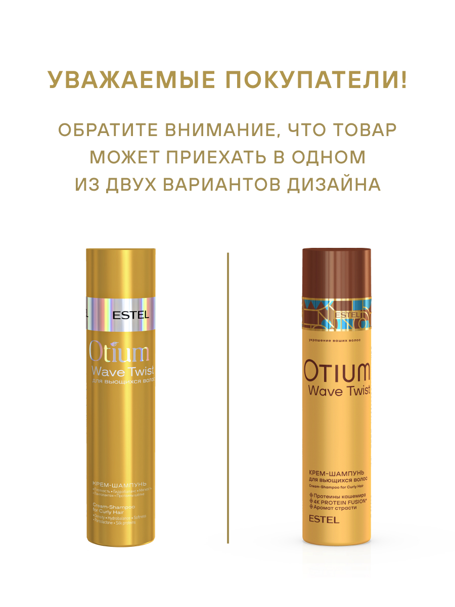 Комплект Estel Otium Wave Twist (Шампунь 250 мл. + Бальзам 200 мл.) + Спрей "Легкое расчесывание" 200 мл.