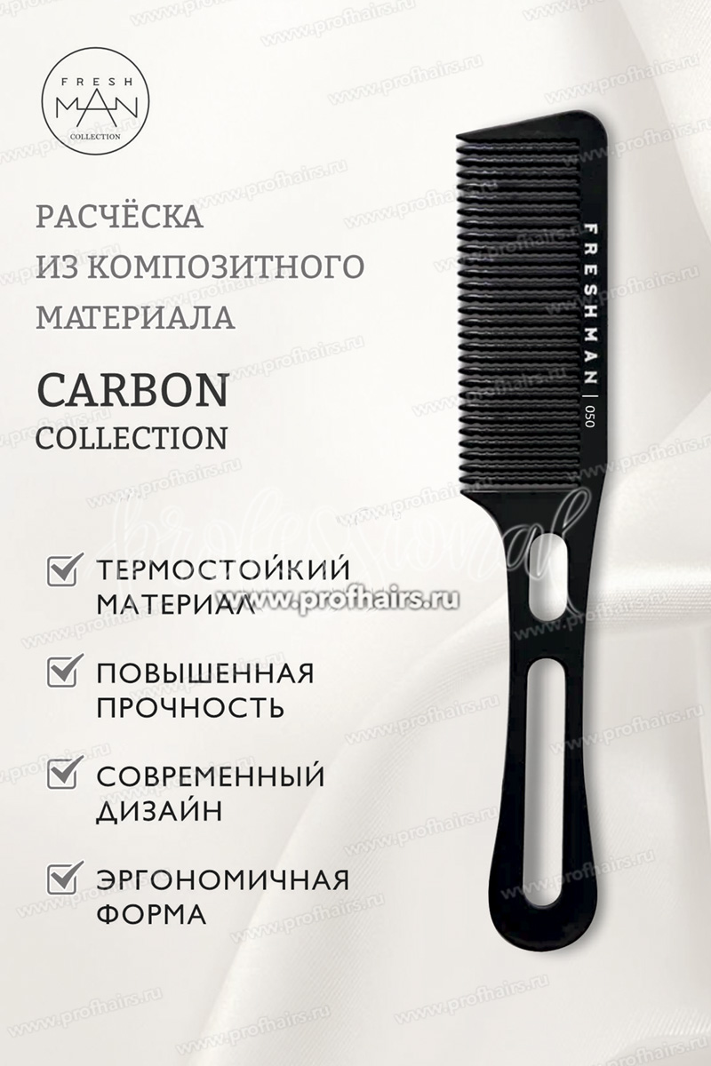 Freshman Collection Carbon Расчёска для стрижки машинкой с волнистыми зубьями, 050