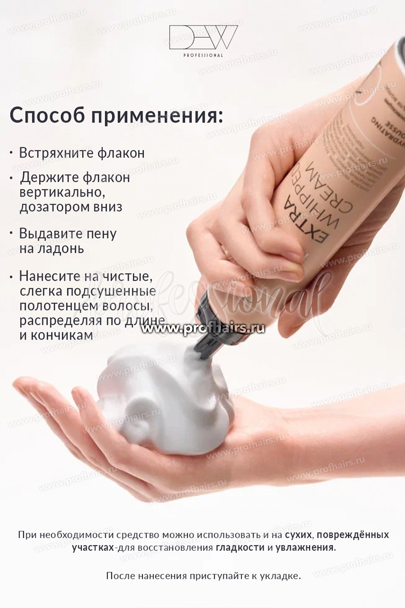 Dew Professional Extra 15 в 1 Hydrating Mousse Увлажняющие сливки для волос 200 мл.