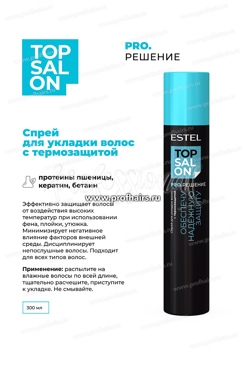 Estel Top Salon Pro.Решение Спрей для укладки с термозащитой 300 мл.