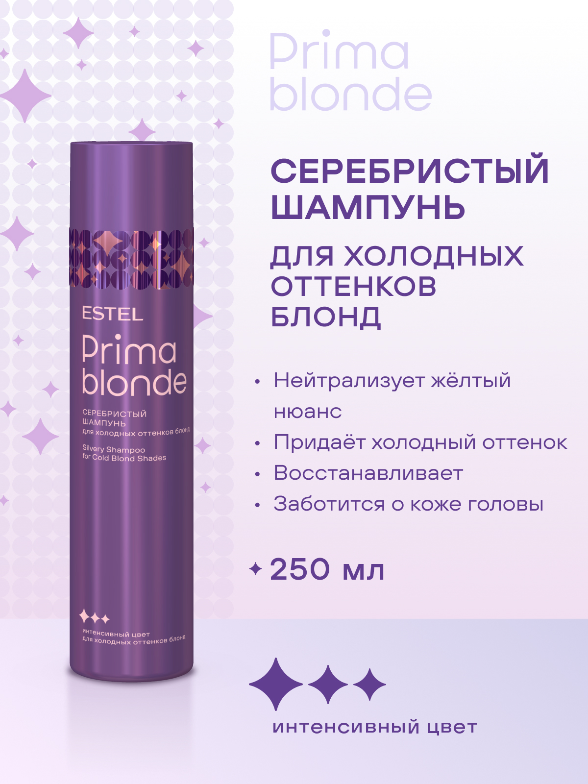 Набор Estel Prima Blond для холодных оттенков блонд (Шампунь 250 мл и Бальзам 200 мл.)