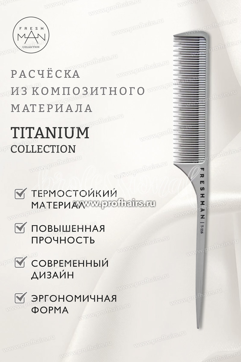 Freshman Collection Titanium Расческа для волос с хвостиком и разноуровневыми зубьями, Размер L, T116