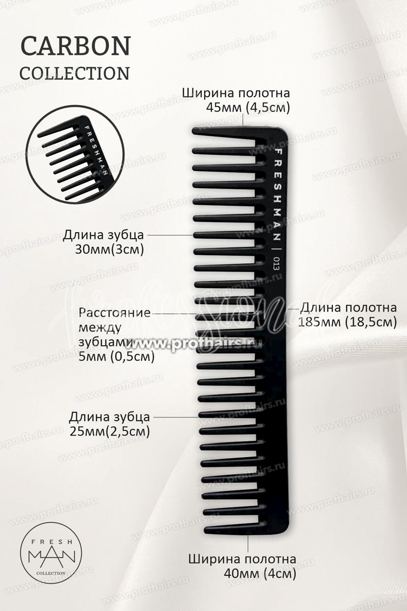 Freshman Collection Carbon Расческа-гребень с широкими зубьями, 013