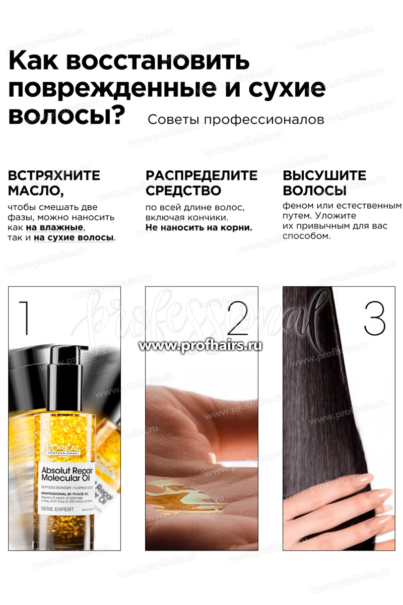 L'Oréal Absolut Repair Molecular Двухфазное масло для восстановления волос на молекулярном уровне 90 мл.